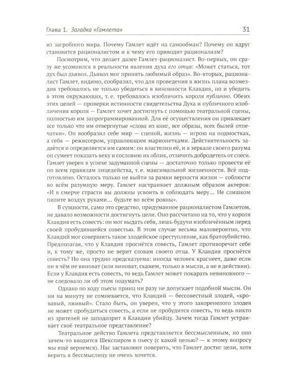 Архетипы литературы. Тайна воздействия классики на читателя. Кн. 1: Архетипы Вильяма Шекспира