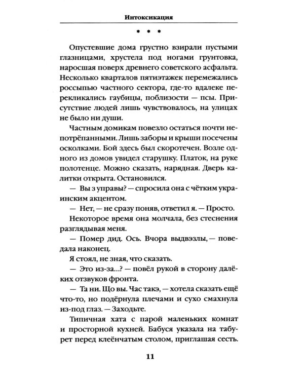 Линия соприкосновения (новое оф.)