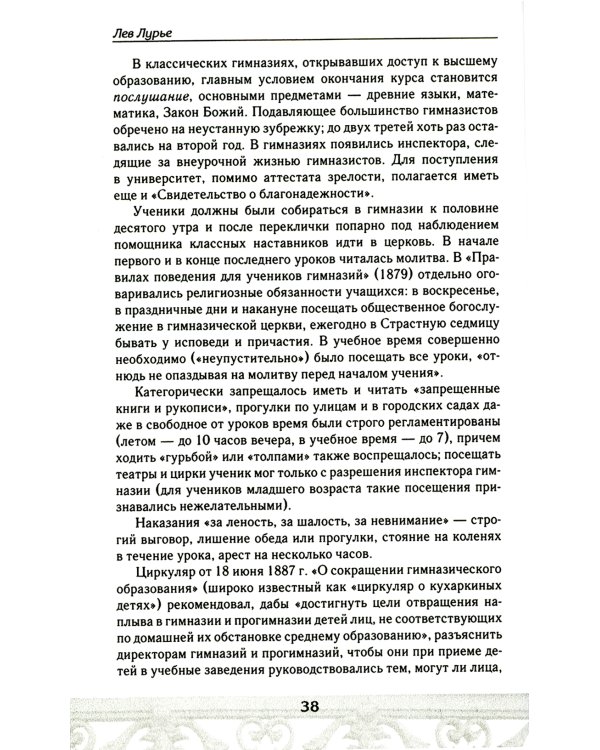 Петербург Чеховского времени. Исторический путеводитель