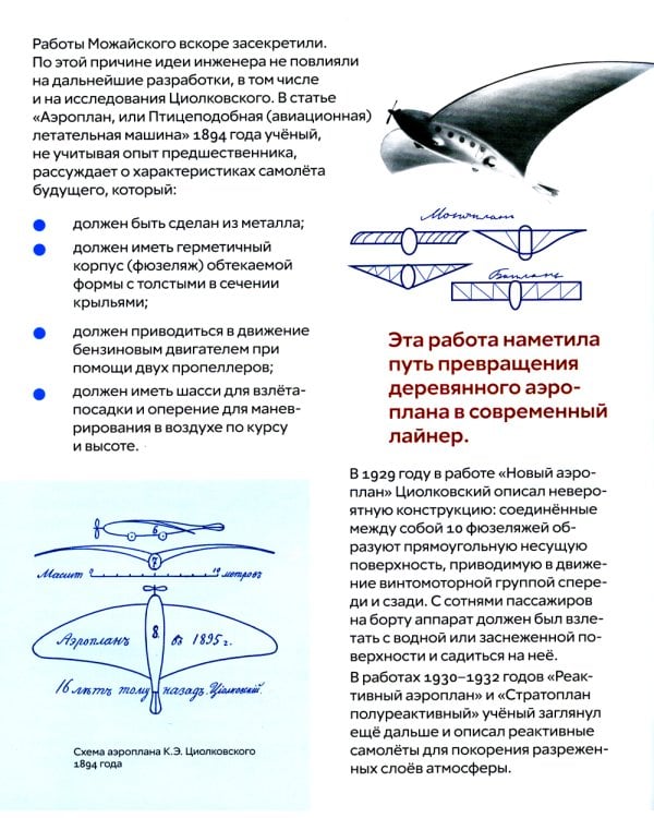 Что придумал Циолковский