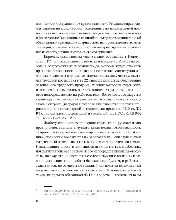 Культура безопасности труда: Человеческий фактор в ракурсе международных практик