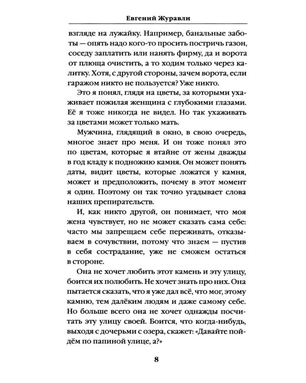 Линия соприкосновения (новое оф.)