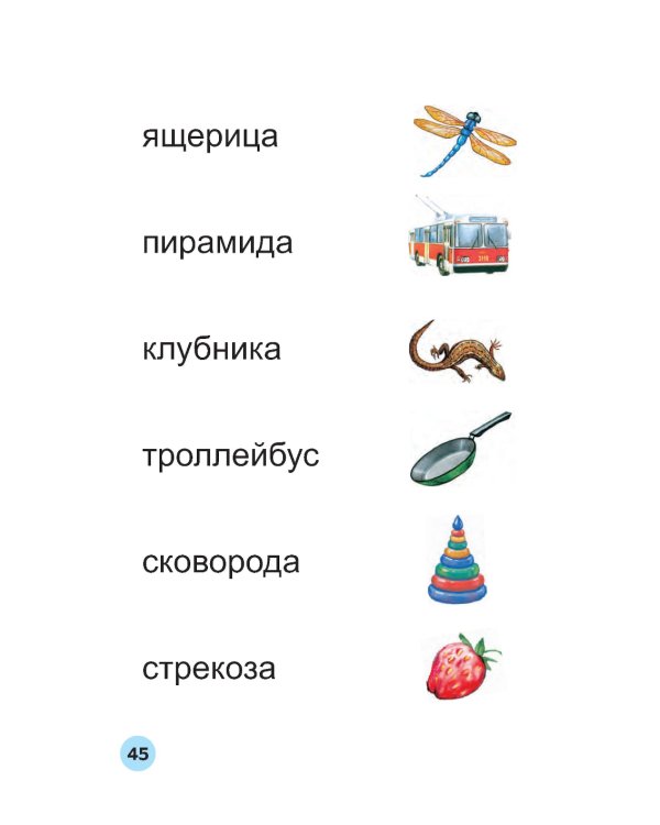 Логопедический альбом № 5 для обследования способности к чтению и письму: наглядно-методическое пособие