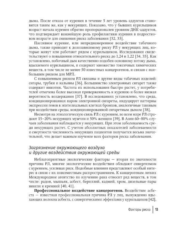 Рак легкого: руководство для врачей