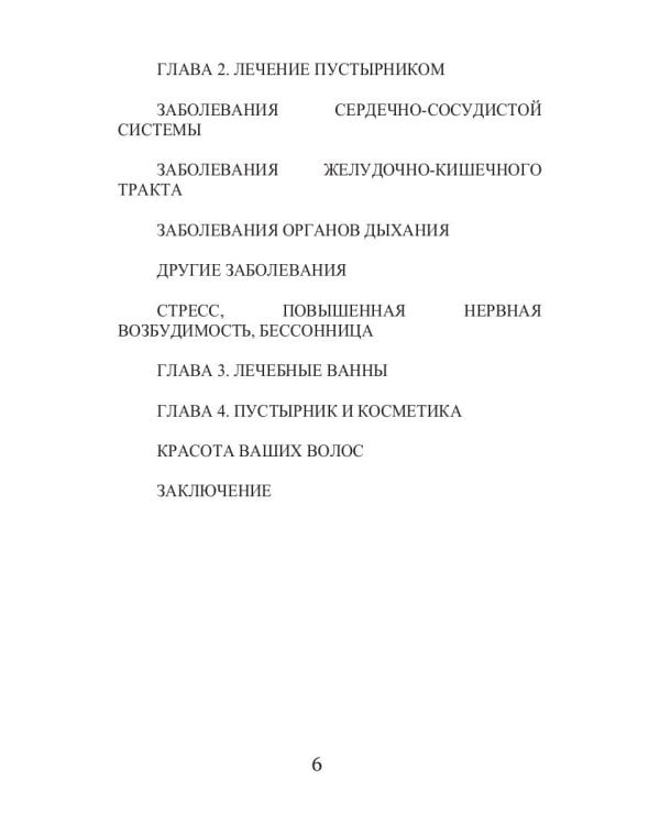 Все о зверобое, чистотеле и пустырнике