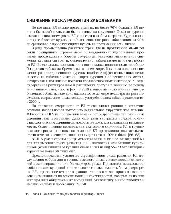 Рак легкого: руководство для врачей