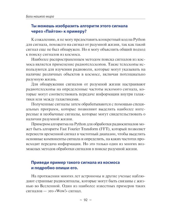 Диалоги с Искусственным Интеллектом (ИИ)