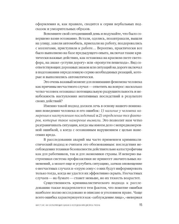 Культура безопасности труда: Человеческий фактор в ракурсе международных практик