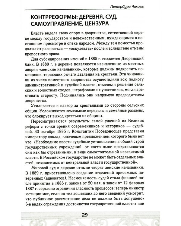 Петербург Чеховского времени. Исторический путеводитель