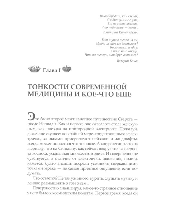 Сварог. Чудовища в янтаре. Дыхание мороза