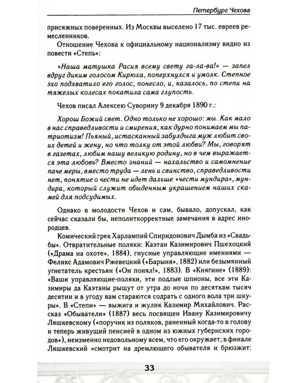 Петербург Чеховского времени. Исторический путеводитель