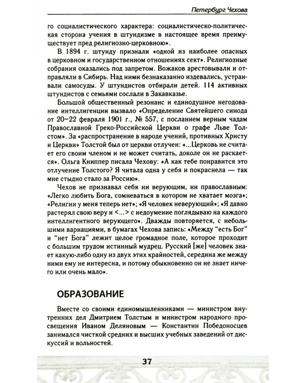 Петербург Чеховского времени. Исторический путеводитель