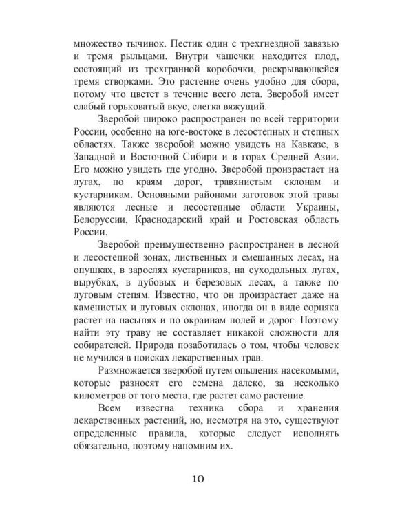Все о зверобое, чистотеле и пустырнике