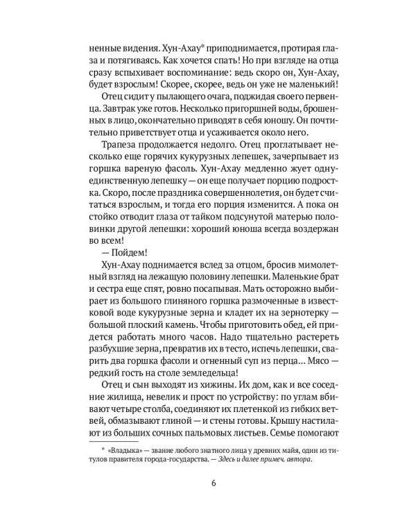 Боги ждут жертв: роман