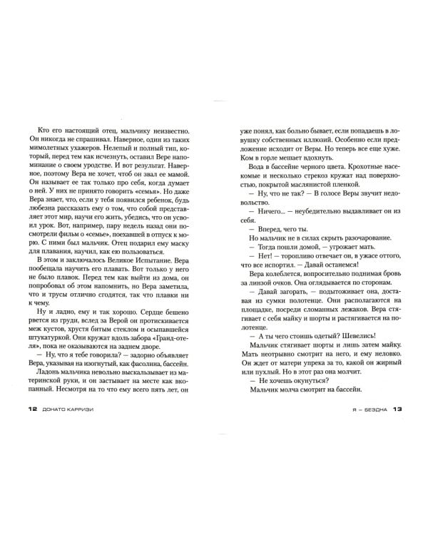 Я - бездна: роман (пер.)