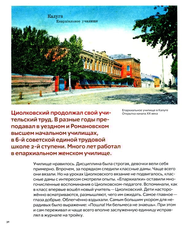 Что придумал Циолковский