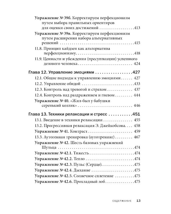 Управление стрессом для делового человека. Технологии управления стрессом, проверенные в корпоративных войнах, судебных баталиях и жестких переговорах