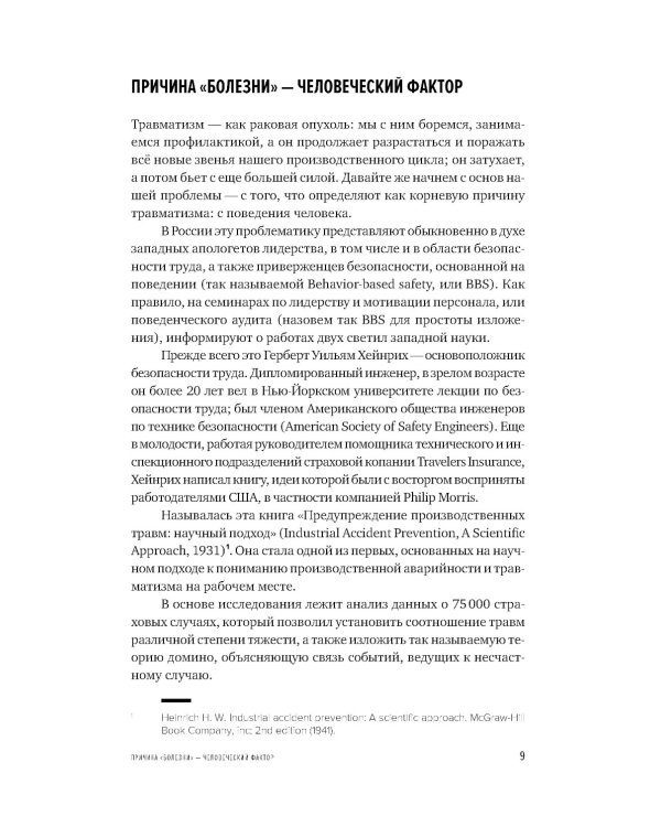 Культура безопасности труда: Человеческий фактор в ракурсе международных практик