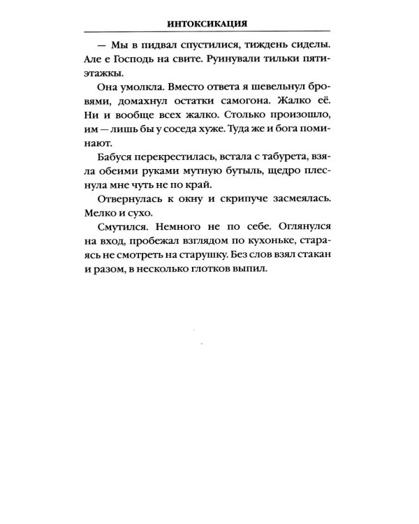 Линия соприкосновения (новое оф.)