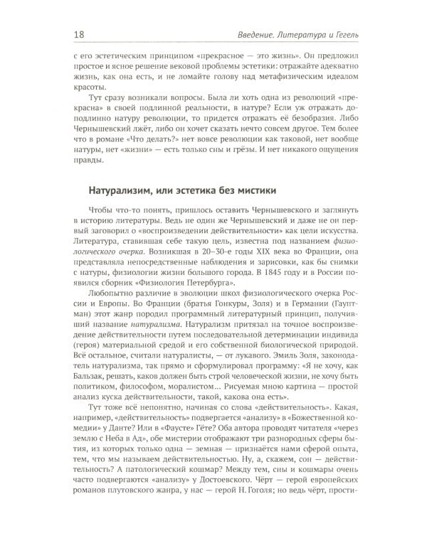 Архетипы литературы. Тайна воздействия классики на читателя. Кн. 1: Архетипы Вильяма Шекспира