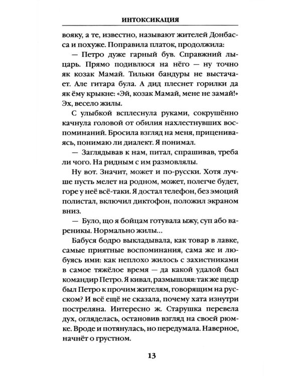 Линия соприкосновения (новое оф.)