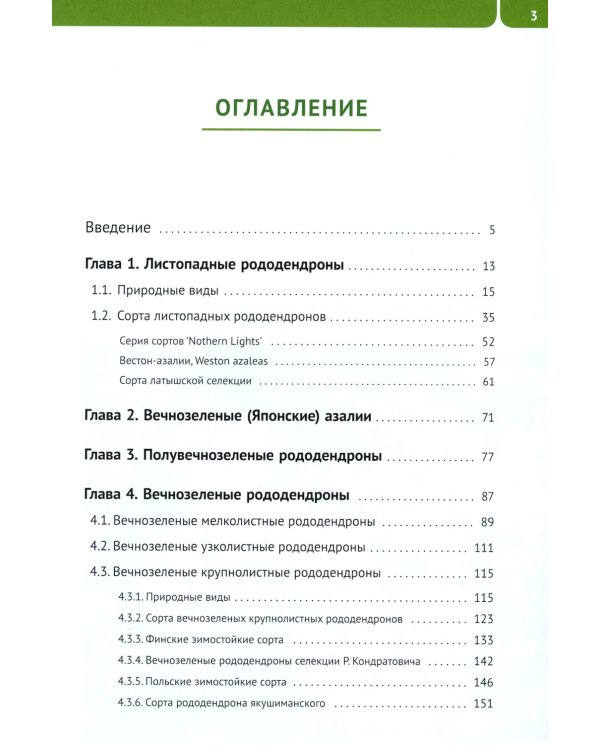 Рододендроны для Северо-Запада