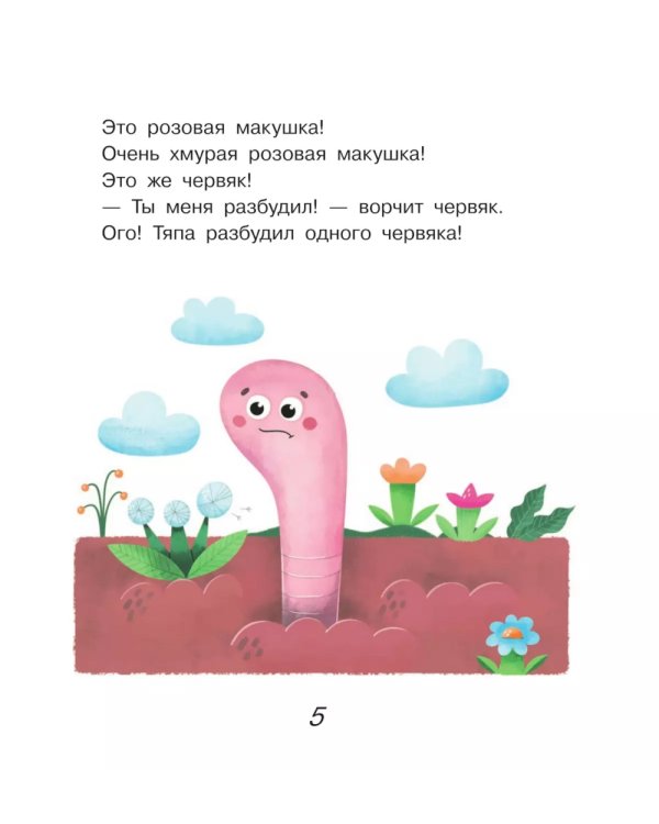 Поросенок Тяпа учится считать