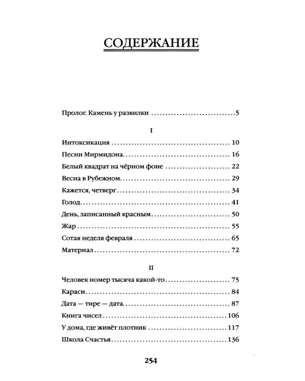 Линия соприкосновения (новое оф.)