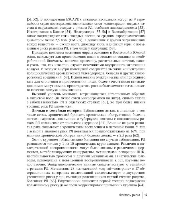 Рак легкого: руководство для врачей