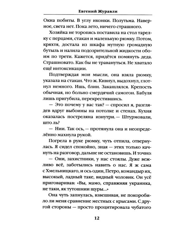 Линия соприкосновения (новое оф.)