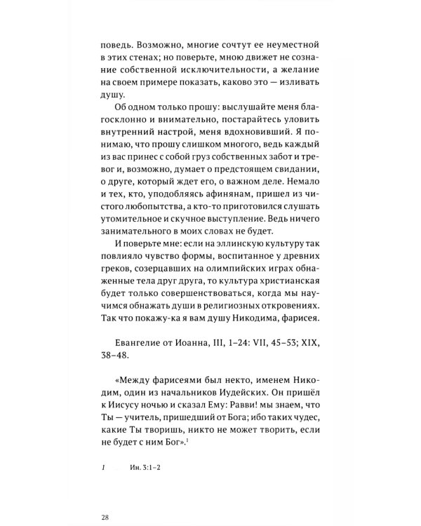 Никодим, фарисей = Nicodemo el fariseo