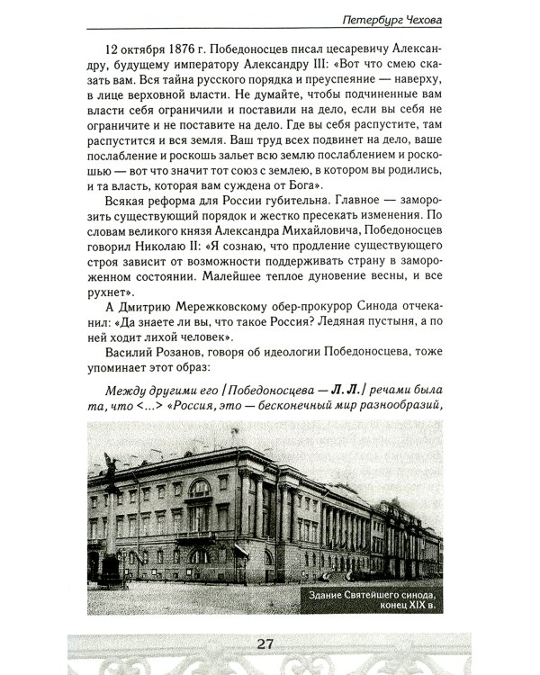 Петербург Чеховского времени. Исторический путеводитель