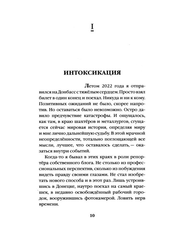 Линия соприкосновения (новое оф.)