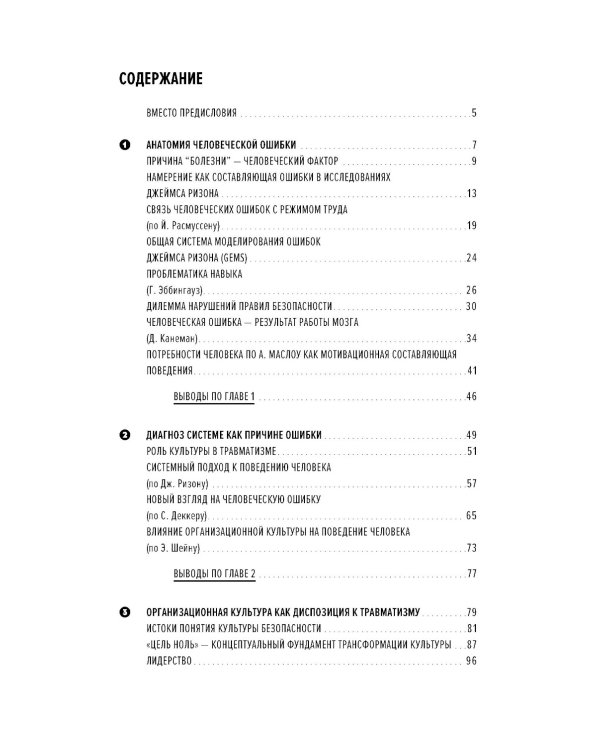 Культура безопасности труда: Человеческий фактор в ракурсе международных практик