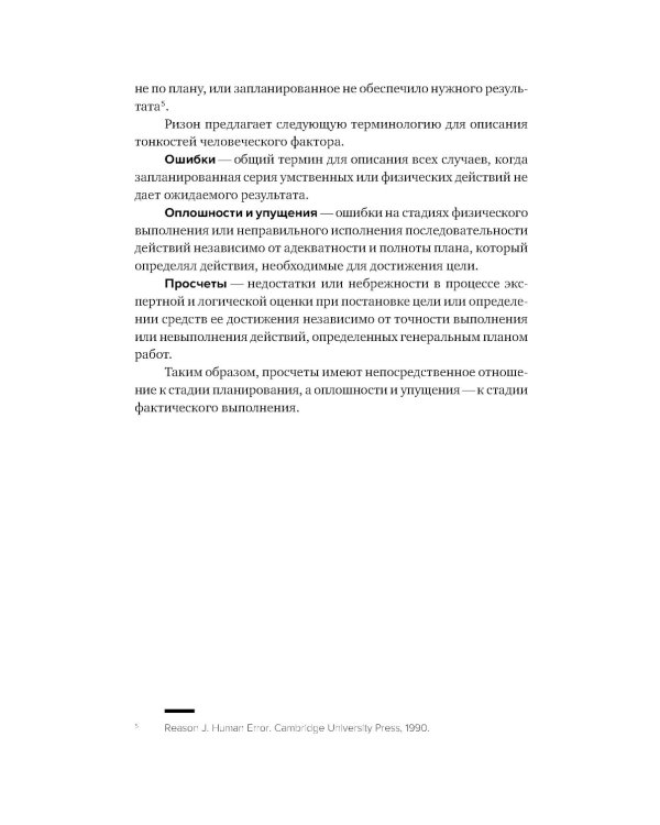 Культура безопасности труда: Человеческий фактор в ракурсе международных практик