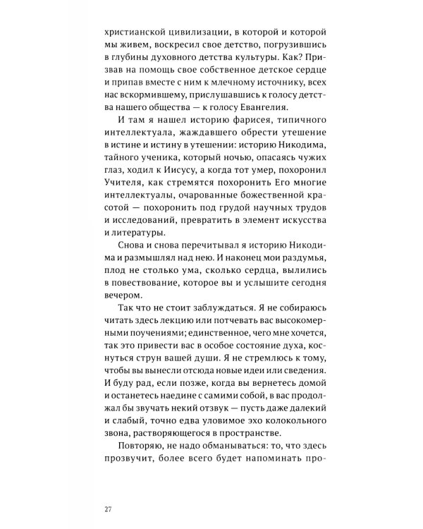 Никодим, фарисей = Nicodemo el fariseo