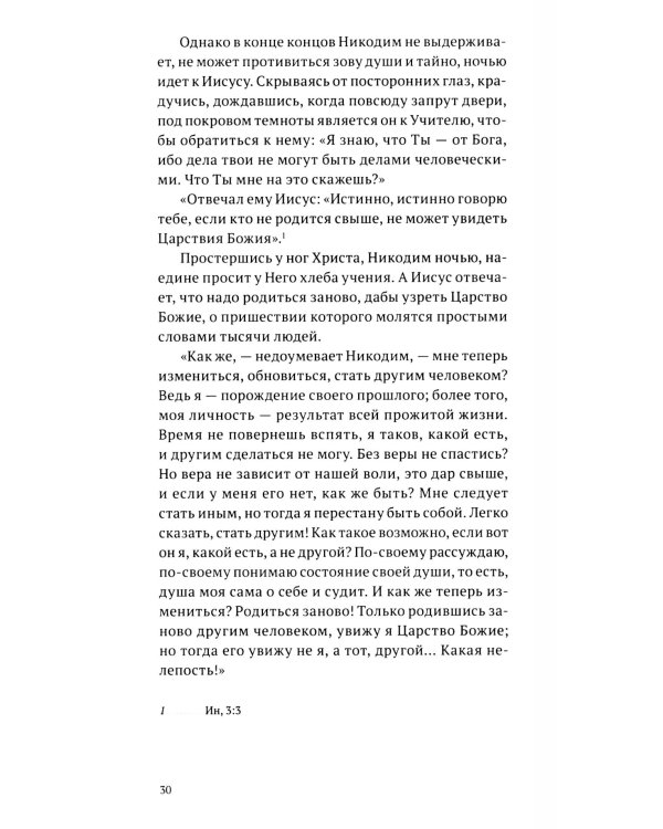 Никодим, фарисей = Nicodemo el fariseo