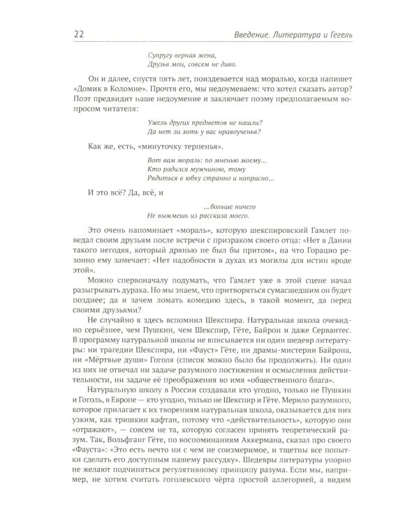 Архетипы литературы. Тайна воздействия классики на читателя. Кн. 1: Архетипы Вильяма Шекспира