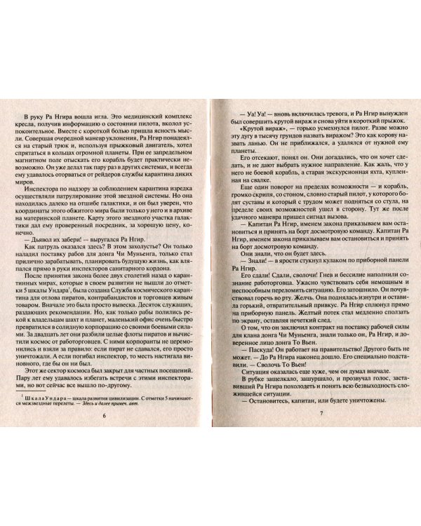 Здесь вам не тут: фантастический роман
