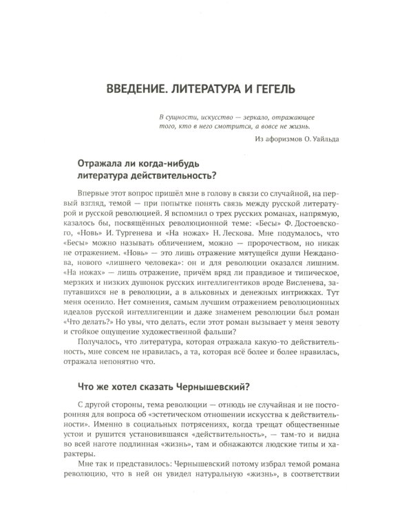 Архетипы литературы. Тайна воздействия классики на читателя. Кн. 1: Архетипы Вильяма Шекспира