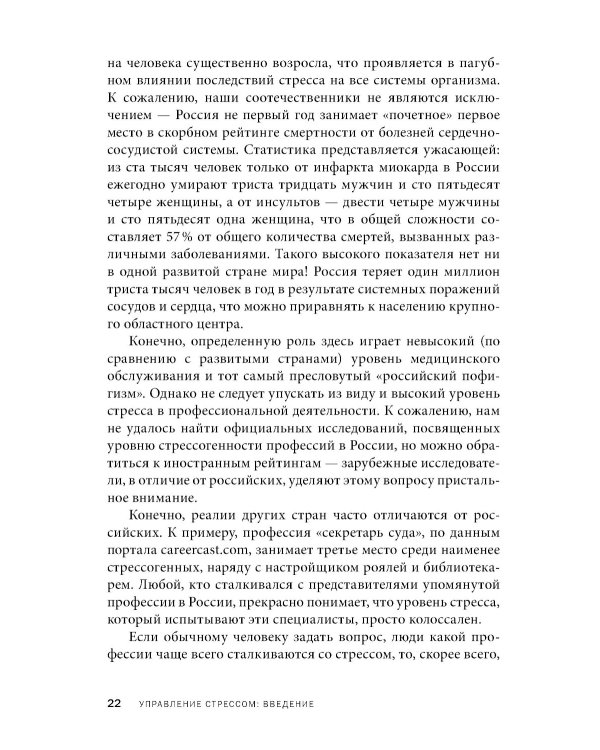 Управление стрессом для делового человека. Технологии управления стрессом, проверенные в корпоративных войнах, судебных баталиях и жестких переговорах