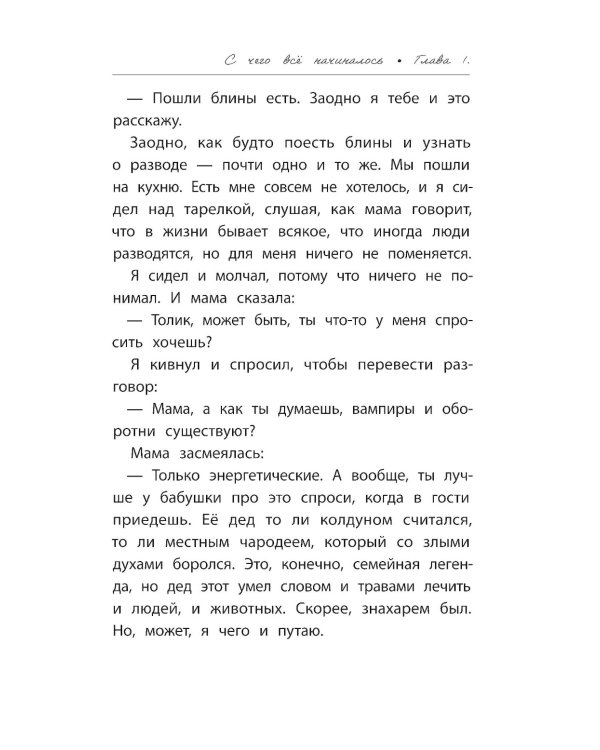 Мой друг вампир