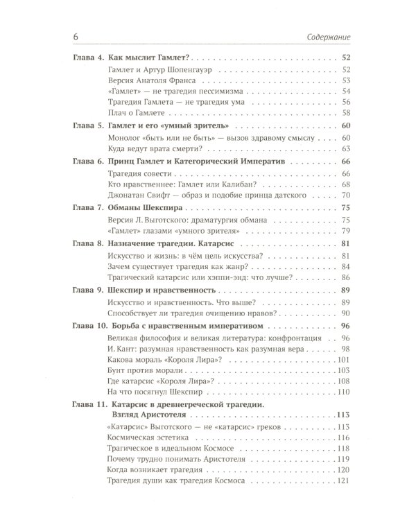 Архетипы литературы. Тайна воздействия классики на читателя. Кн. 1: Архетипы Вильяма Шекспира