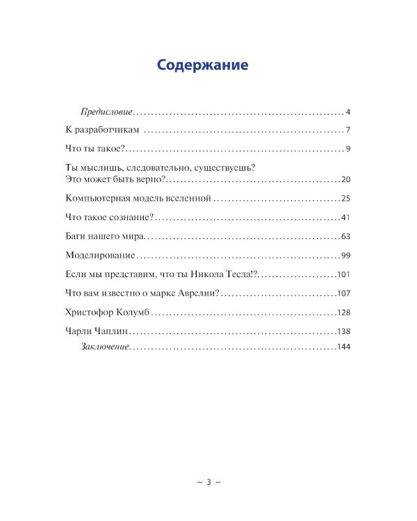 Диалоги с Искусственным Интеллектом (ИИ)