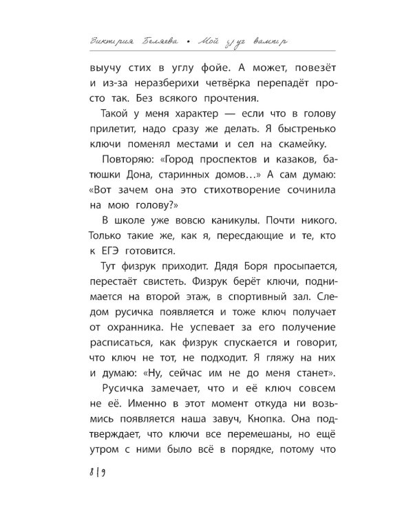 Мой друг вампир