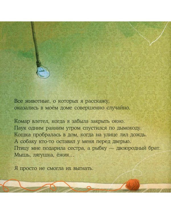 Капризная кошка Мина и другие истотрии: Басни для развития эмоционального интеллекта