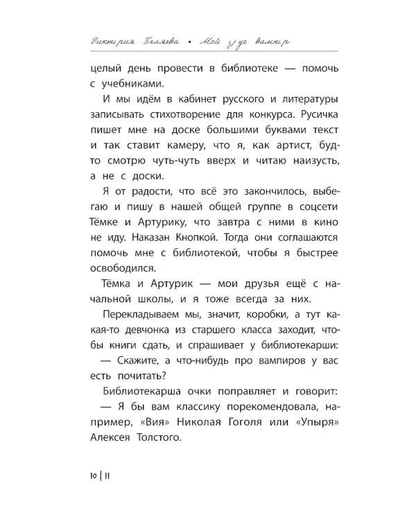 Мой друг вампир