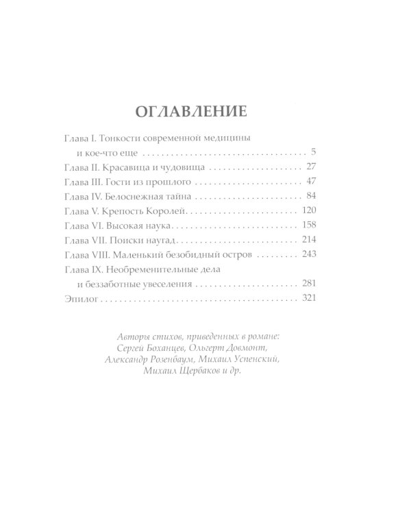 Сварог. Чудовища в янтаре. Дыхание мороза