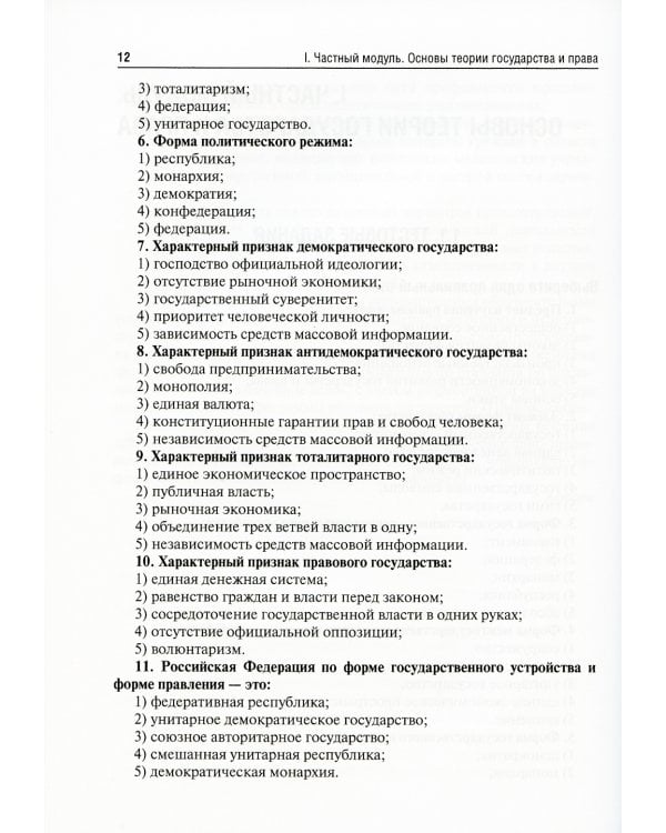 Правоведение. Тестовые и ситуационные задания. Подготовка к курсовому зачету: Учебное пособие