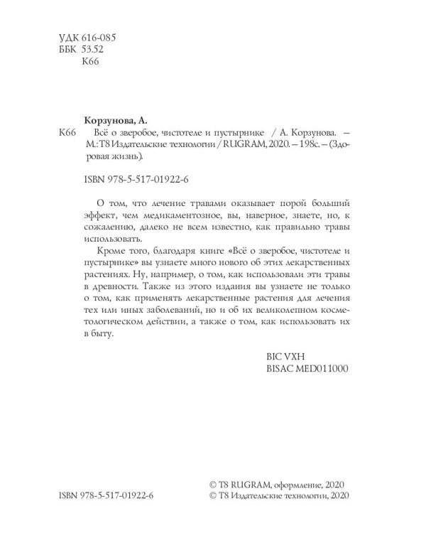 Все о зверобое, чистотеле и пустырнике